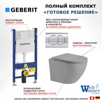Комплект 3 в 1 инсталляция Geberit Duofix + Унитаз подвесной Weltwasser WW Merzbach 043 MT-GR безободковый, с микролифтом, серый матовый + кнопка хром Delta01