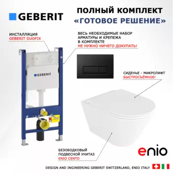 Комплект 3 в 1 инсталляция Geberit Duofix + Унитаз подвесной Enio Cento EN4280110 + кнопка черная матовая
