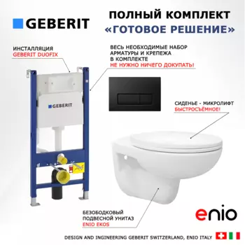Комплект 3 в 1 инсталляция Geberit Duofix + Унитаз подвесной Enio Ekos EN0170571 + кнопка черная матовая