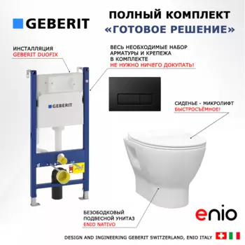 Комплект 3 в 1 инсталляция Geberit Duofix + Унитаз подвесной Enio Nativo EN1270551 + кнопка черная матовая