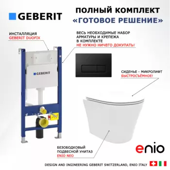 Комплект 3 в 1 инсталляция Geberit Duofix + Унитаз подвесной Enio Neo EN5370588 + кнопка черная матовая