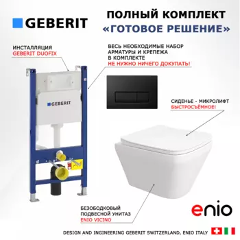 Комплект 3 в 1 инсталляция Geberit Duofix + Унитаз подвесной Enio Vicino EN9170544 + кнопка черная матовая