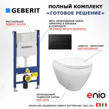 Комплект 3 в 1 инсталляция Geberit Duofix + Унитаз подвесной Enio Cono EN2870522 + кнопка черная матовая