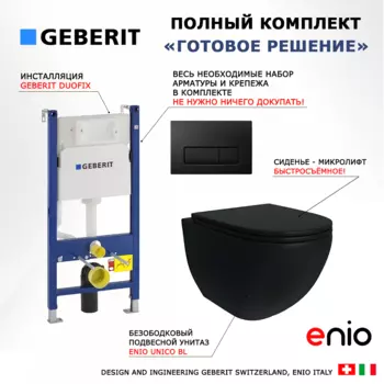 Комплект 3 в 1 инсталляция Geberit Duofix + Унитаз подвесной Enio Unico BL черный EN4105055 + кнопка черная матовая
