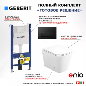 Комплект 3 в 1 инсталляция Geberit Duofix + Унитаз подвесной Enio Binario Tornado EN4180237 + кнопка черная матовая