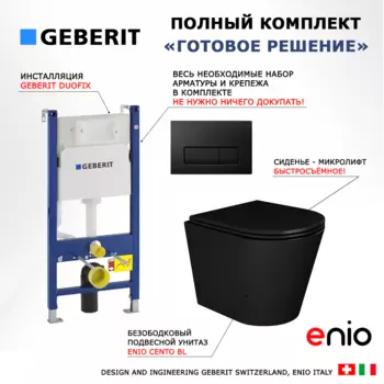 Комплект 3 в 1 инсталляция Geberit Duofix + Унитаз подвесной Enio Cento BL черный EN4280035 + кнопка черная матовая