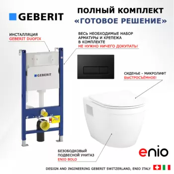 Комплект 3 в 1 инсталляция Geberit Duofix + Унитаз подвесной Enio Bolo EN8350034 + кнопка черная матовая