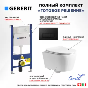 Комплект 3 в 1 инсталляция Geberit Duofix + Унитаз подвесной CeruttiSpa Sella PP 9738 + кнопка черная матовая