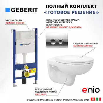 Комплект 3 в 1 инсталляция Geberit Duofix Delta + Унитаз подвесной Enio Ekos EN0170571 + кнопка хром