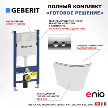 Комплект 3 в 1 инсталляция Geberit Duofix Delta + Унитаз подвесной Enio Neo EN5370588 + кнопка хром