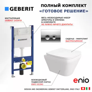 Комплект 3 в 1 инсталляция Geberit Duofix Delta + Унитаз подвесной Enio Vicino EN9170544 + кнопка хром