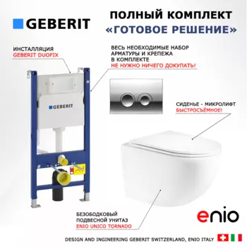 Комплект 3 в 1 инсталляция Geberit Duofix Delta + Унитаз подвесной Enio Unico Tornado EN2105073 + кнопка хром