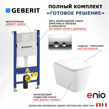 Комплект 3 в 1 инсталляция Geberit Duofix Delta + Унитаз подвесной Enio Binario Tornado EN4180237 + кнопка хром