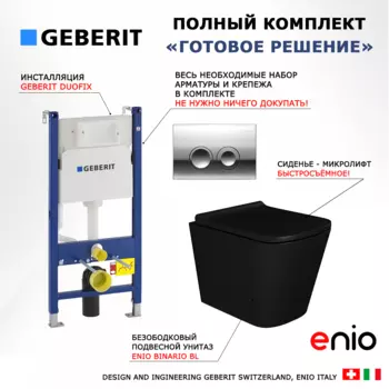 Комплект 3 в 1 инсталляция Geberit Duofix Delta + Унитаз подвесной Enio Binario BL черный EN4180225 + кнопка хром