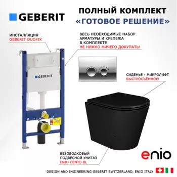 Комплект 3 в 1 инсталляция Geberit Duofix Delta + Унитаз подвесной Enio Cento BL черный EN4280035 + кнопка хром