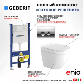 Комплект 3 в 1 инсталляция Geberit Duofix Delta + Унитаз подвесной Enio Pulito EN1170052 + кнопка хром