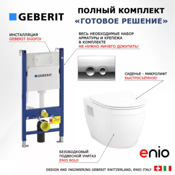Комплект 3 в 1 инсталляция Geberit Duofix Delta + Унитаз подвесной Enio Bolo EN8350034 + кнопка хром
