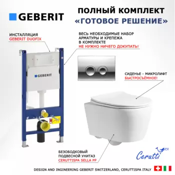 Комплект 3 в 1 инсталляция Geberit Duofix Delta + Унитаз подвесной CeruttiSpa Sella PP 9738 + кнопка хром