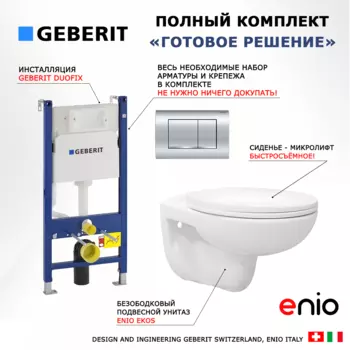 Комплект 3 в 1 инсталляция Geberit Duofix Delta30 + Унитаз подвесной Enio Ekos EN0170571 + кнопка хром