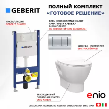 Комплект 3 в 1 инсталляция Geberit Duofix Delta30 + Унитаз подвесной Enio Nativo EN1270551 + кнопка хром