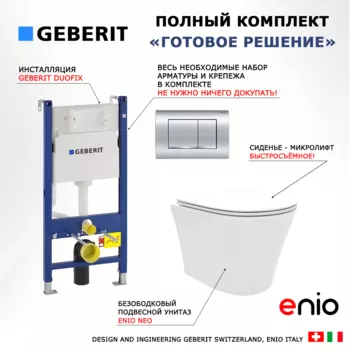 Комплект 3 в 1 инсталляция Geberit Duofix Delta30 + Унитаз подвесной Enio Neo EN5370588 + кнопка хром