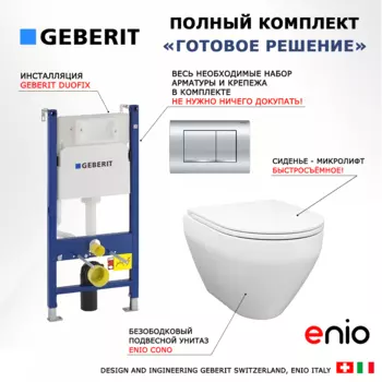 Комплект 3 в 1 инсталляция Geberit Duofix Delta30 + Унитаз подвесной Enio Cono EN2870522 + кнопка хром
