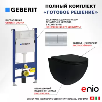 Комплект 3 в 1 инсталляция Geberit Duofix Delta30 + Унитаз подвесной Enio Unico BL черный EN4105055 + кнопка хром