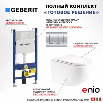 Комплект 3 в 1 инсталляция Geberit Duofix Delta30 + Унитаз подвесной Enio Unico Tornado EN2105073 + кнопка хром