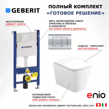 Комплект 3 в 1 инсталляция Geberit Duofix Delta30 + Унитаз подвесной Enio Binario Tornado EN4180237 + кнопка хром