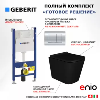 Комплект 3 в 1 инсталляция Geberit Duofix Delta30 + Унитаз подвесной Enio Binario BL черный EN4180225 + кнопка хром