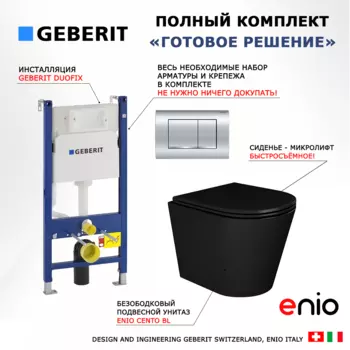 Комплект 3 в 1 инсталляция Geberit Duofix Delta30 + Унитаз подвесной Enio Cento BL черный EN4280035 + кнопка хром