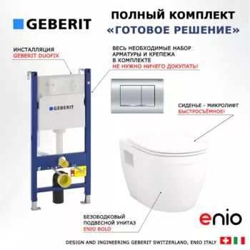 Комплект 3 в 1 инсталляция Geberit Duofix Delta30 + Унитаз подвесной Enio Bolo EN8350034 + кнопка хром
