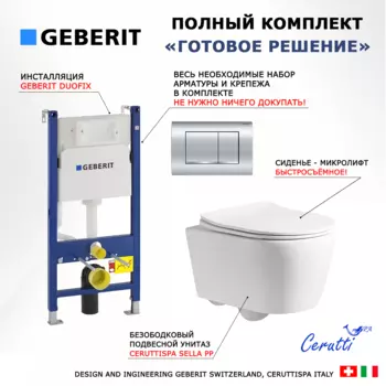 Комплект 3 в 1 инсталляция Geberit Duofix Delta30 + Унитаз подвесной CeruttiSpa Sella PP 9738 + кнопка хром