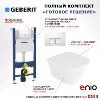Комплект 3 в 1 инсталляция Geberit Duofix + Унитаз подвесной Enio Cento EN4280110 + кнопка белая