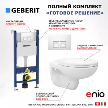Комплект 3 в 1 инсталляция Geberit Duofix + Унитаз подвесной Enio Ekos EN0170571 + кнопка белая