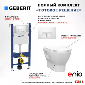 Комплект 3 в 1 инсталляция Geberit Duofix + Унитаз подвесной Enio Nativo EN1270551 + кнопка белая