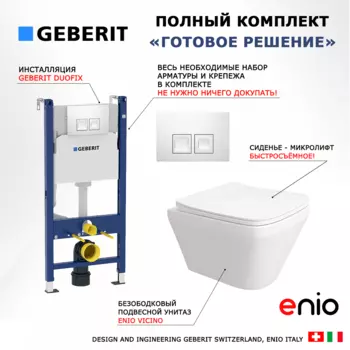 Комплект 3 в 1 инсталляция Geberit Duofix + Унитаз подвесной Enio Vicino EN9170544 + кнопка белая