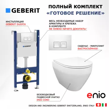 Комплект 3 в 1 инсталляция Geberit Duofix + Унитаз подвесной Enio Cono EN2870522 + кнопка белая