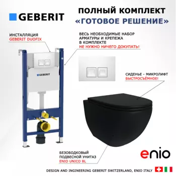 Комплект 3 в 1 инсталляция Geberit Duofix + Унитаз подвесной Enio Unico BL черный EN4105055 + кнопка белая