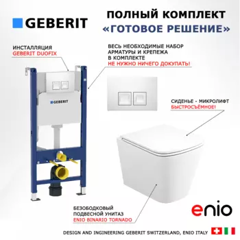 Комплект 3 в 1 инсталляция Geberit Duofix + Унитаз подвесной Enio Binario Tornado EN4180237 + кнопка белая