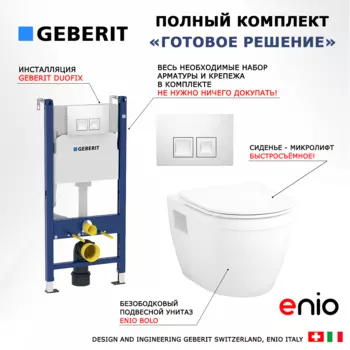 Комплект 3 в 1 инсталляция Geberit Duofix + Унитаз подвесной Enio Bolo EN8350034 + кнопка белая