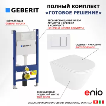Комплект 3 в 1 инсталляция Geberit Duofix + Унитаз подвесной Enio Cento EN4280110 + кнопка белая