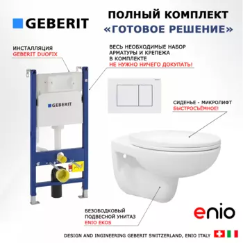 Комплект 3 в 1 инсталляция Geberit Duofix + Унитаз подвесной Enio Ekos EN0170571 + кнопка белая