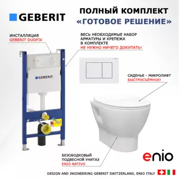 Комплект 3 в 1 инсталляция Geberit Duofix + Унитаз подвесной Enio Nativo EN1270551 + кнопка белая