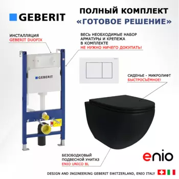 Комплект 3 в 1 инсталляция Geberit Duofix + Унитаз подвесной Enio Unico BL черный EN4105055 + кнопка белая