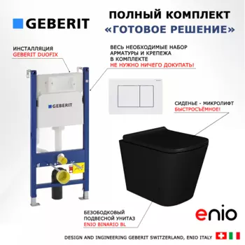 Комплект 3 в 1 инсталляция Geberit Duofix + Унитаз подвесной Enio Binario BL черный EN4180225 + кнопка белая