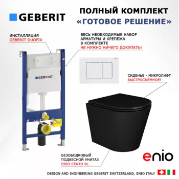 Комплект 3 в 1 инсталляция Geberit Duofix + Унитаз подвесной Enio Cento BL черный EN4280035 + кнопка белая