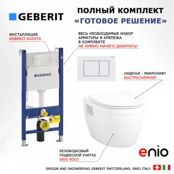 Комплект 3 в 1 инсталляция Geberit Duofix + Унитаз подвесной Enio Bolo EN8350034 + кнопка белая