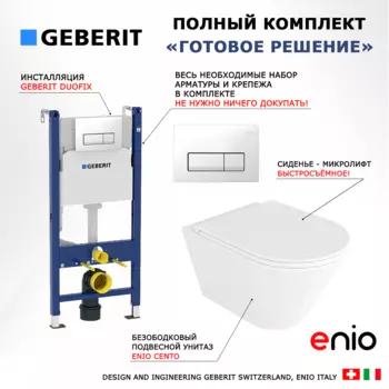 Комплект 3 в 1 инсталляция Geberit Duofix + Унитаз подвесной Enio Cento EN4280110 + кнопка белая