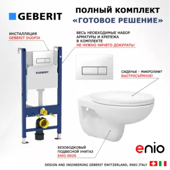 Комплект 3 в 1 инсталляция Geberit Duofix + Унитаз подвесной Enio Ekos EN0170571 + кнопка белая